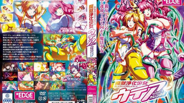 净化魔兽少女Utea soul.1 华莲之花 KMEG-004